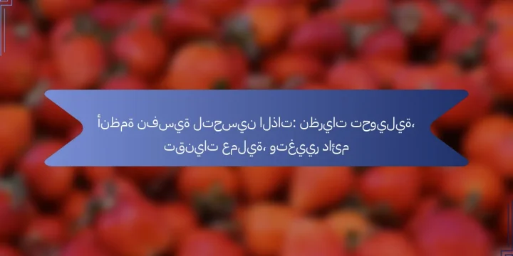 أنظمة نفسية لتحسين الذات: نظريات تحويلية، تقنيات عملية، وتغيير دائم